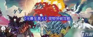 斗兽至高天斗兽玩法全解析