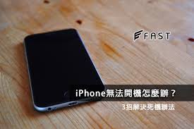 原来的苹果手机突然关机开不了机怎么办