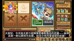 弹弹堂手游精炼武器哪家强？快来一探究竟！