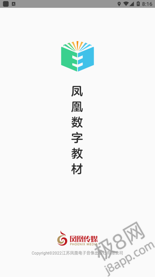 凤凰数字教材
