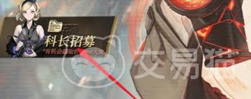 原来的异象回声科长招募活动参与入口
