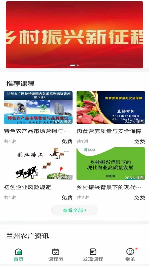 兰州农广app手机版