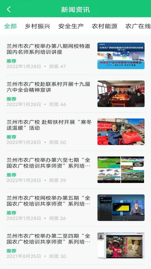 兰州农广app手机版