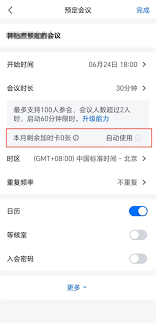惊爆！腾讯会议限时60分钟竟能这样加时长，操作步骤大！