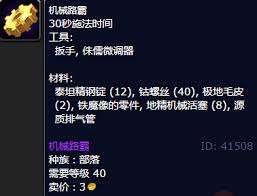 魔兽世界机械路霸图纸购买地点全解析