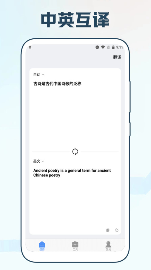 手机智能翻译官官方版