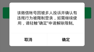 惊爆！微信申请解除限制究竟该咋操作？速来一探究竟！