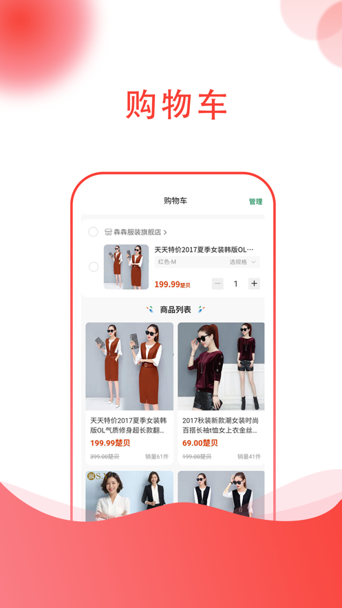 楚贝多商城app官方版
