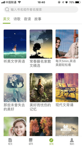 懒人英语阅读
