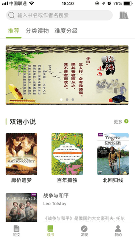 懒人英语阅读