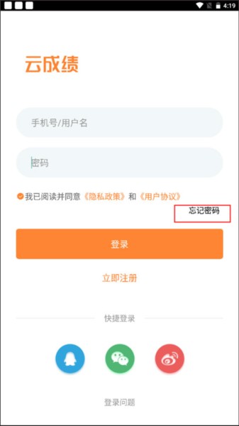 云成绩app图片10