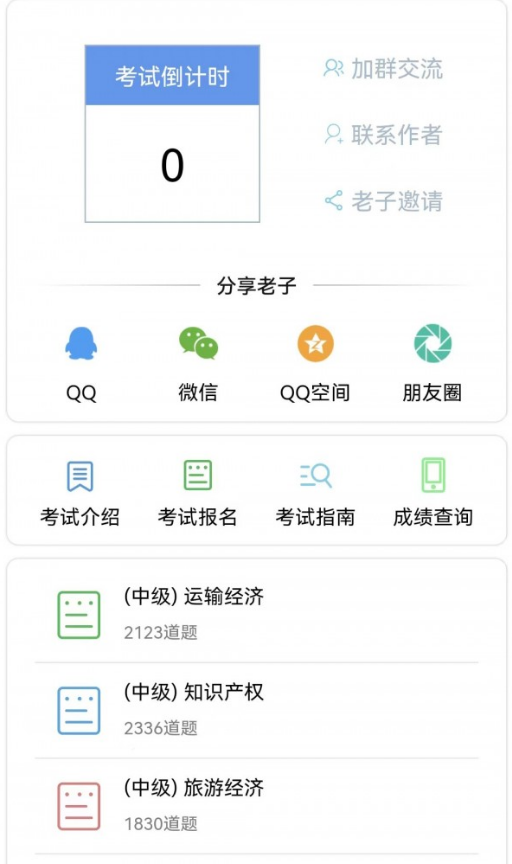 老子题库手机版
