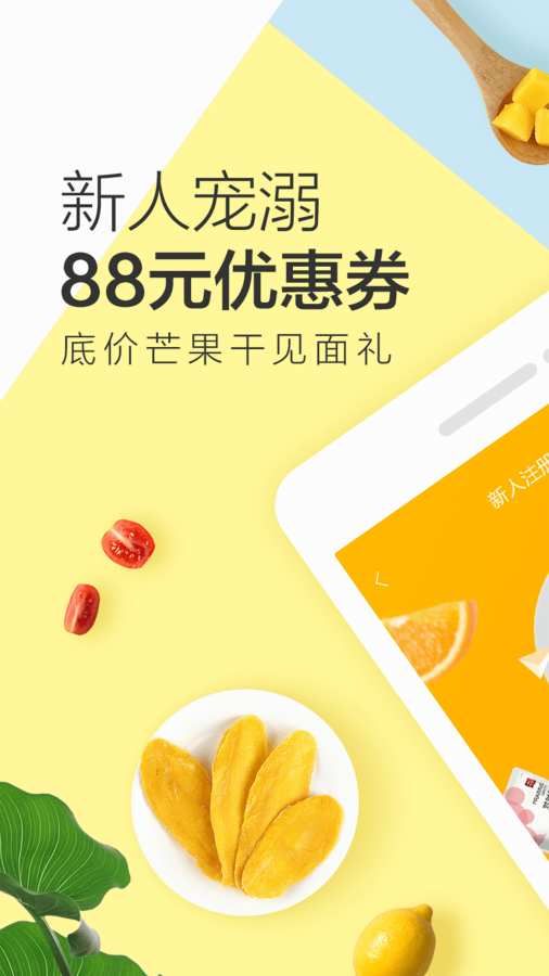 良品铺子app