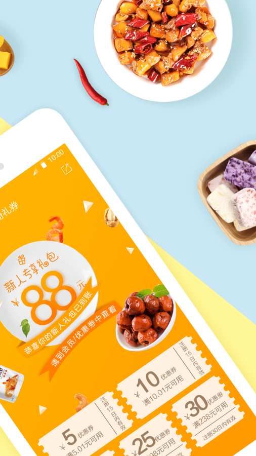 良品铺子app