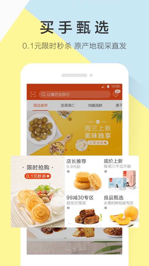 良品铺子app