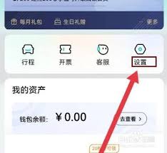享道出行如何设置紧急联系人 享道出行设置紧急联系人的方法