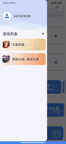 准星精灵高级版