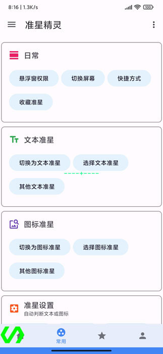 准星精灵高级版