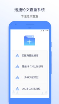 迅捷论文查重app