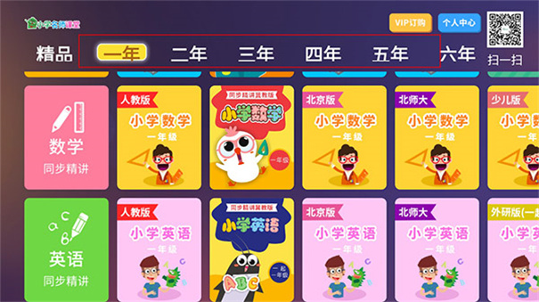 小学名师课堂