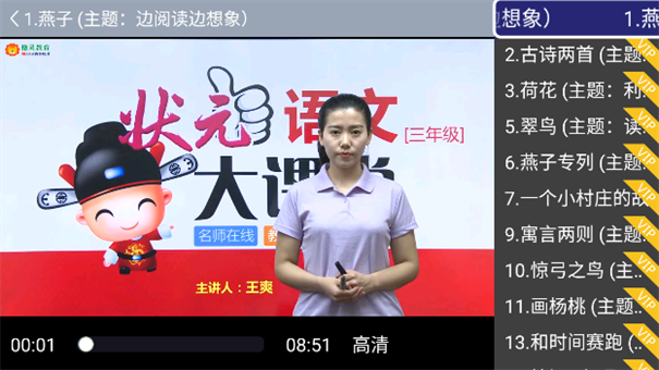 小学名师课堂