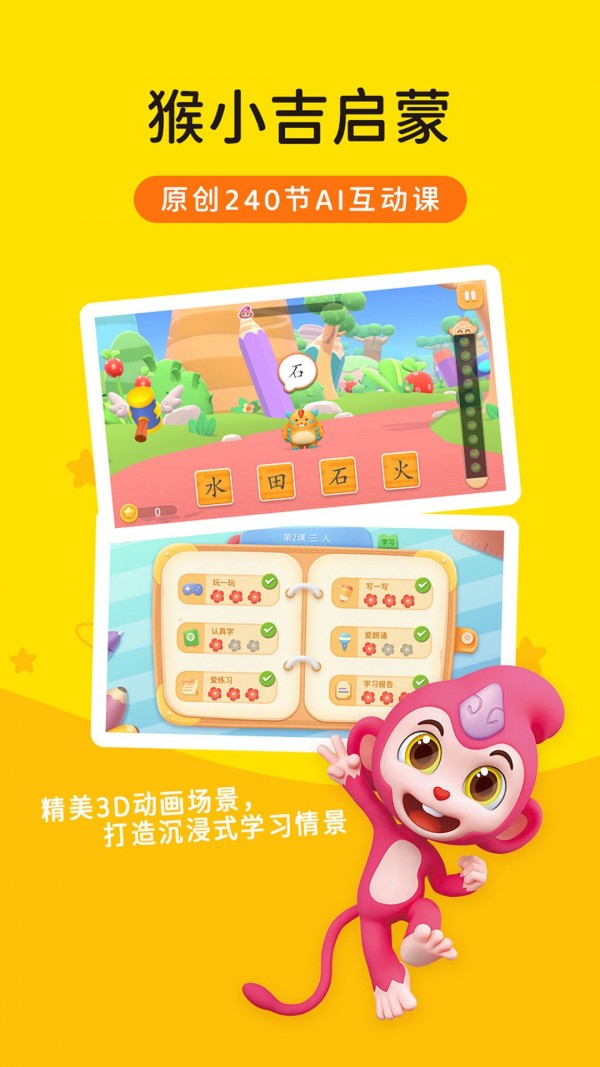猴小吉启蒙app安卓版