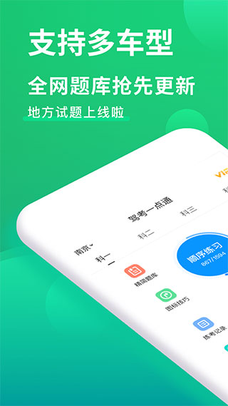 驾考一点通