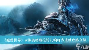 魔兽世界奥格瑞拉铃儿响叮当任务全攻略，速来围观！