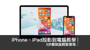 iPhone如何投屏到电脑