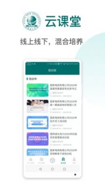 国网大学云课堂app
