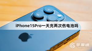 iPhone15Pro电池寿命究竟如何