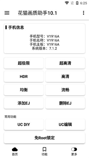 花猫画质助手