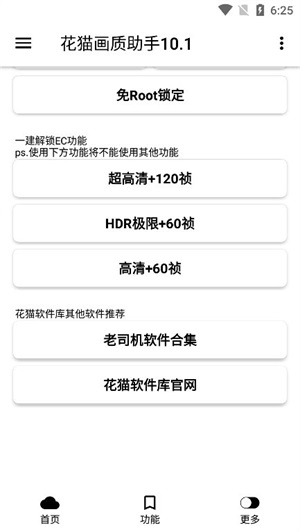花猫画质助手app