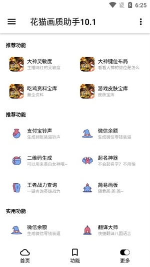 花猫画质助手app