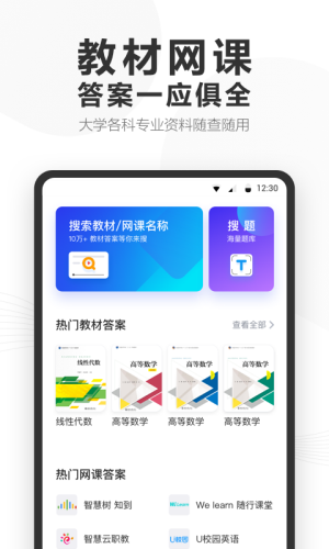 快答案 免费版