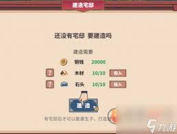 四海一商建造府邸全攻略