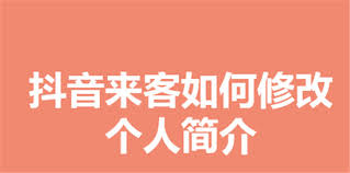 惊爆！抖音来客商家版竟能如此轻松修改抖音头像，你知道怎么做吗？