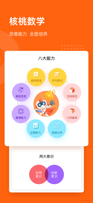 核桃数学app