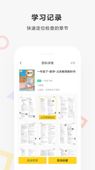 快对作业软件