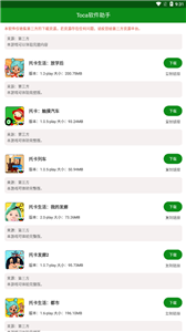 Toca软件助手