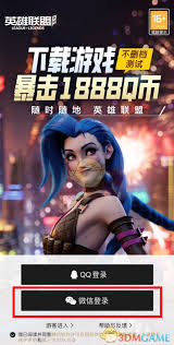 震惊！掌上英雄联盟绑定微信竟有如此简单高效的操作方法！