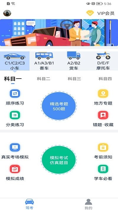 速达驾考手机版