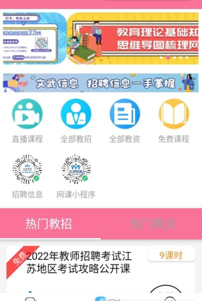 文武网课app官方版