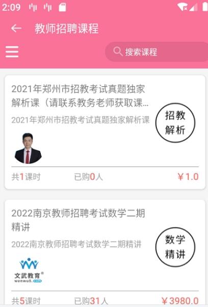 文武网课app官方版