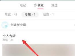惊了！小红书笔记配乐原来还能这样悄无声息关掉！