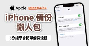 iPhone备份存储路径