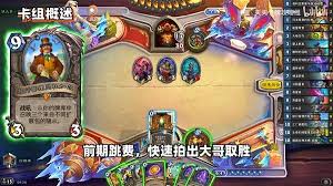 炉石传说大哥德卡组代码大及玩法深度剖析