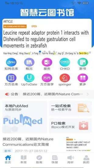 智慧云图书馆2023版