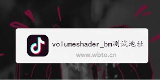 电脑CPU不动？Volumeshader_bm为何如此诡异