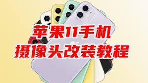 苹果手机6s前摄像头安装超详细教程